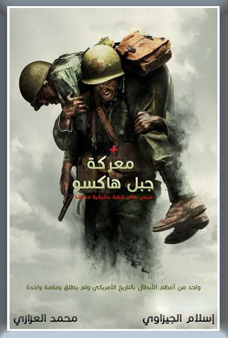 فيلم Hacksaw Ridge 2016 مترجم