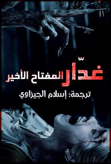 فيلم Insidious 4 The Last Key 2018 مترجم