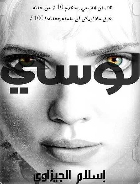 فيلم Lucy 2014 مترجم