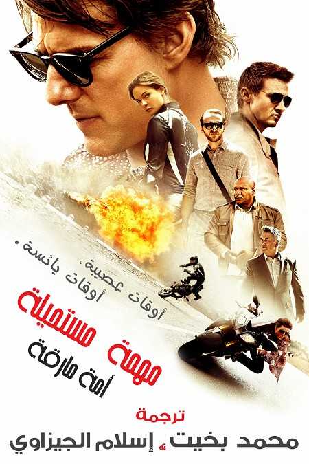 فيلم Mission Impossible 5 Rogue Nation 2015 مترجم