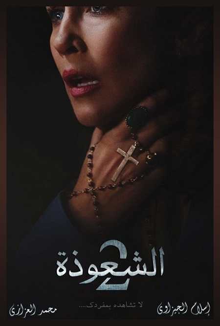 فيلم The Conjuring 2 2016 مترجم