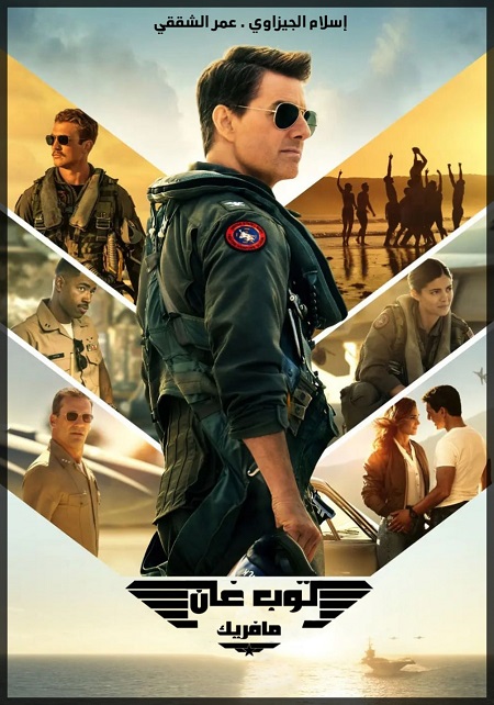 فيلم Top Gun 2 Maverick 2022 مترجم