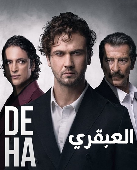 مسلسل العبقري Deha الحلقة 29 مترجمة