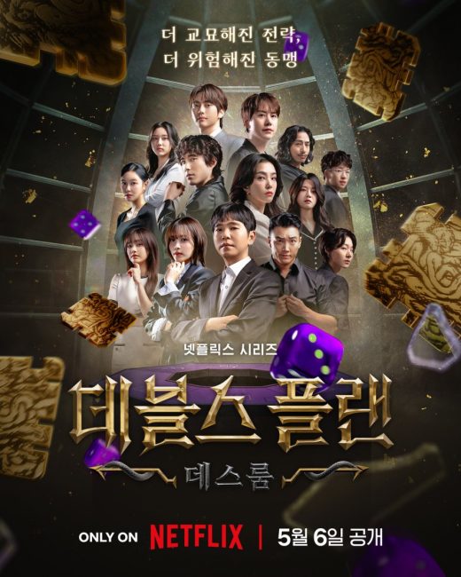 مشاهدة مسلسل خطة الشيطان The Devil’s Plan الموسم الثاني الحلقة 7 مترجمة حصرى