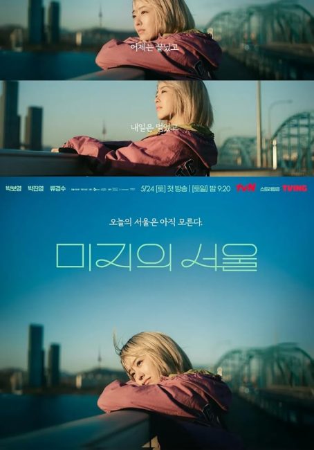 مشاهدة مسلسل المجهولة في سول Our Unwritten Seoul الحلقة 10 مترجمة حصرى