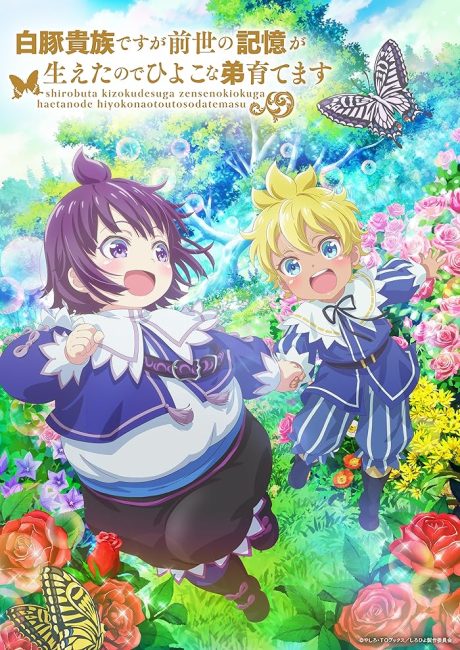 Shirobuta Kizoku desu ga Zense no Kioku ga Haeta node Hiyoko na Otouto Sodatemasu الحلقة 12 والاخيرة مترجمة حصرى