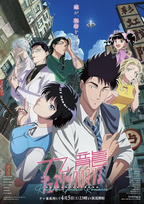 مشاهدة انمي Kowloon Generic Romance الحلقة 12 مترجمة حصرى