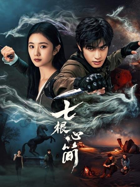 مشاهدة مسلسل الاثار السبع المشؤومة The Seven Relics of Ill Omen الحلقة 7 مترجمة حصرى