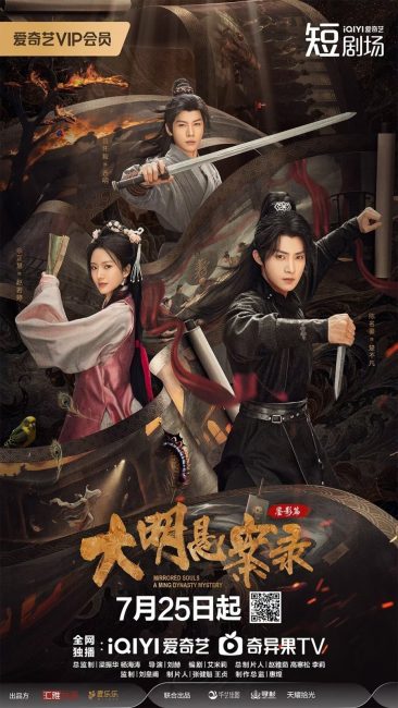 ارواح معكوسة: لغز من سلالة مينغ Mirrored Souls: A Ming Dynasty Mystery الحلقة 3 مترجمة حصرى