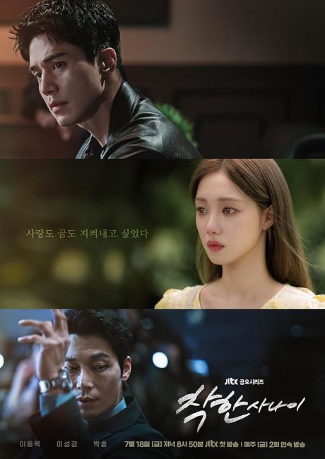 مشاهدة مسلسل الرجل اللطيف The Nice Guy الحلقة 4 مترجمة حصرى