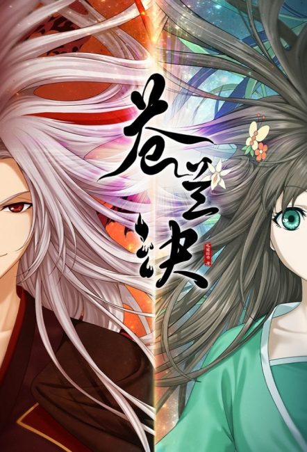 مشاهدة انمي Cang Lan Jue الحلقة 15 مترجمة حصرى