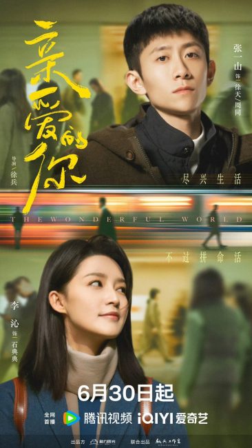 مشاهدة مسلسل العالم الرائع The Wonderful World الحلقة 10 مترجمة حصرى