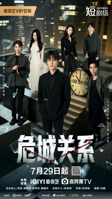 مشاهدة مسلسل علاقة خطيرة Dangerous Relationship الحلقة 5 مترجمة حصرى