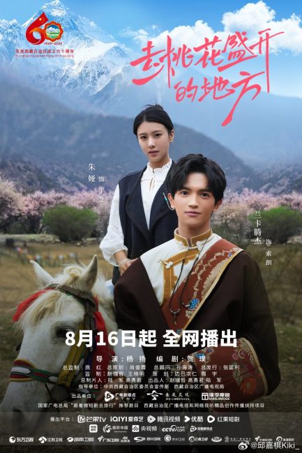 مشاهدة مسلسل الي حيث تتفتح ازهار الخوخ To Where Peach Blossoms Bloom الحلقة 12 والاخيرة مترجمة حصرى