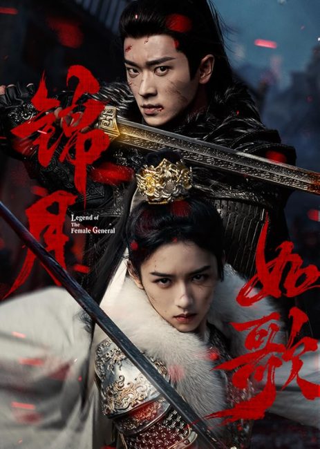 مشاهدة مسلسل اسطورة الجنرالة Legend of the Female General الحلقة 31 مترجمة حصرى