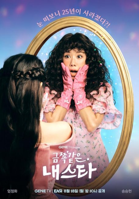 مشاهدة مسلسل نجمتي المزعجة My Troublesome Star الحلقة 2 مترجمة حصرى