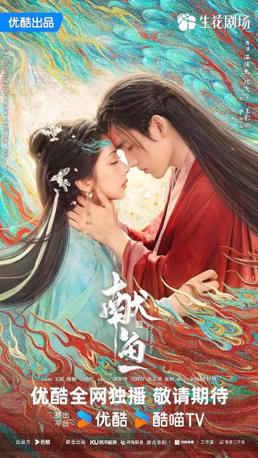 مشاهدة مسلسل عندما يجلب القدر الشيطان When Destiny Brings the Demon الحلقة 16 مترجمة حصرى