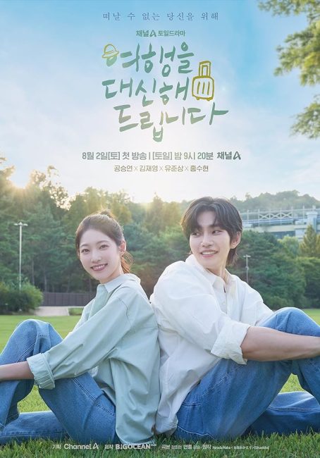 مشاهدة مسلسل رحلتي الجميلة My Lovely Journey الحلقة 4 مترجمة حصرى