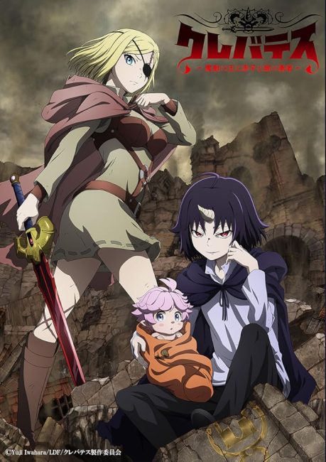 مشاهدة انمي Clevatess: Majuu no Ou to Akago to Shikabane no Yuusha الحلقة 9 مترجمة حصرى