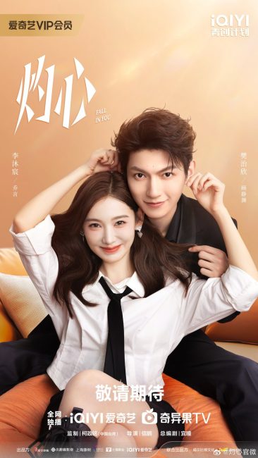 مشاهدة مسلسل تقع في غرامك Fall in You الحلقة 19 مترجمة حصرى