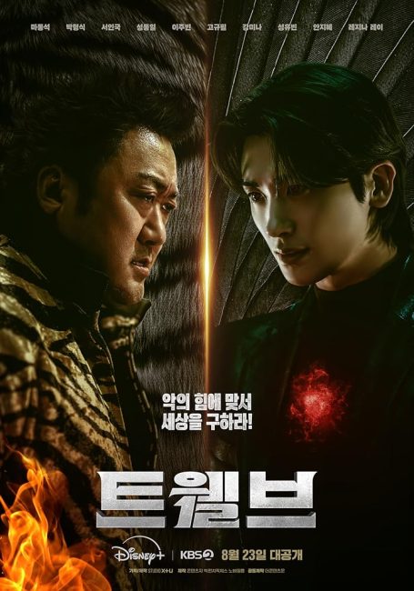 مسلسل الاثني عشر Twelve الحلقة 7 مترجمة