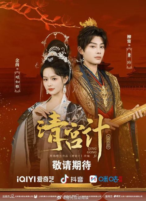 مسلسل خطة المحظية الامبراطورية The Imperial Concubine’s Plan الحلقة 22 مترجمة