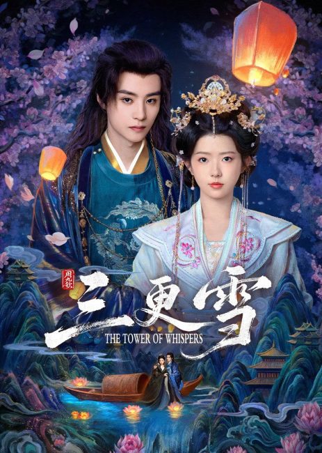 مسلسل برج الهمسات The Tower of Whispers الحلقة 20 مترجمة