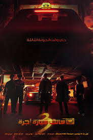 مسلسل سائق سيارة اجرة Taxi Driver الموسم الثالث الحلقة 3 مترجمة