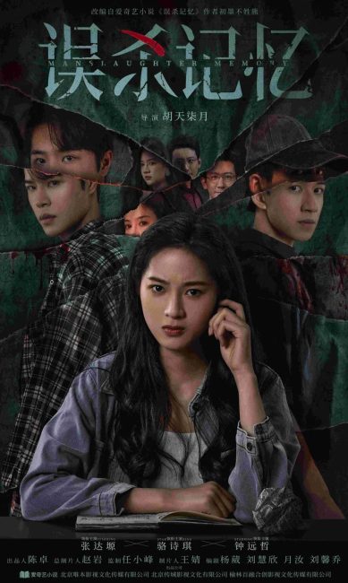 مسلسل ذاكرة القتل غير العمد Manslaughter Memory الحلقة 4 مترجمة