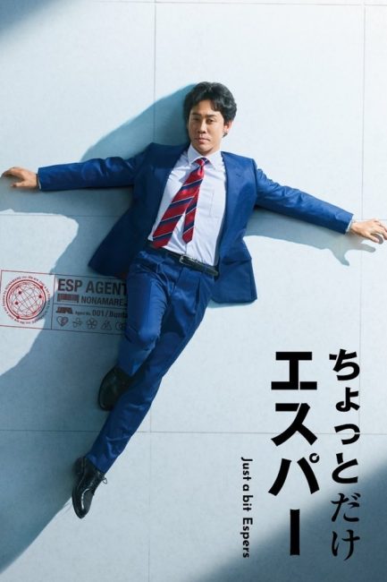 مسلسل القليل من القدرات الخارقة Just a Bit Espers الحلقة 6 مترجمة