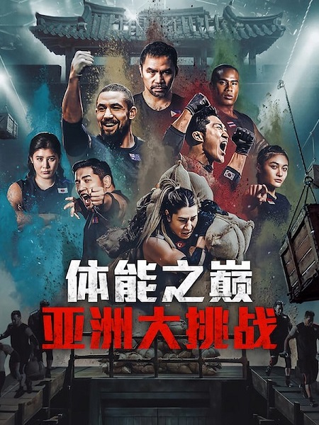 برنامج Physical Asia الموسم الاول الحلقة 7 مترجمة