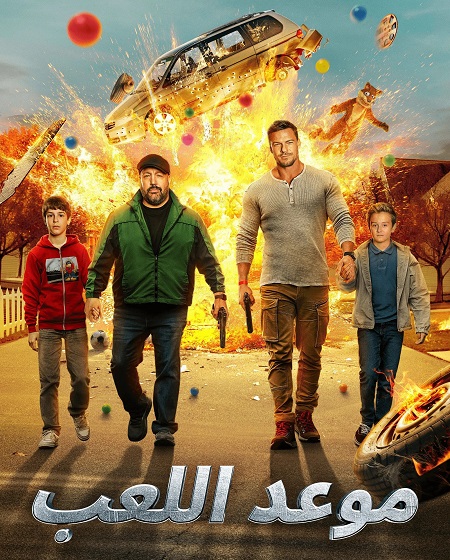 فيلم موعد اللعب 2025 مدبلج