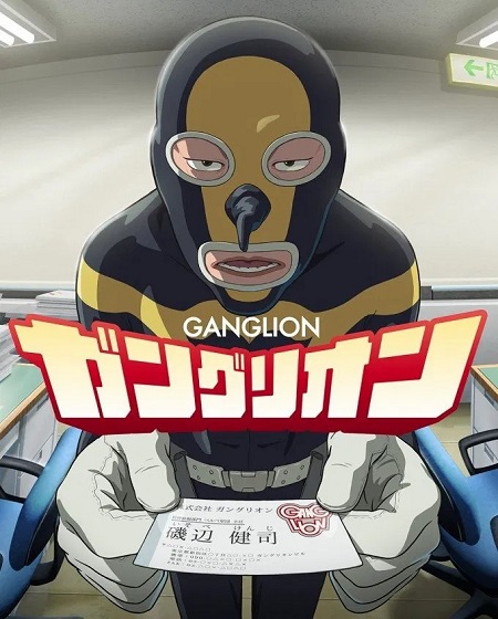 مشاهدة انمي Ganglion الحلقة 11 مترجمة