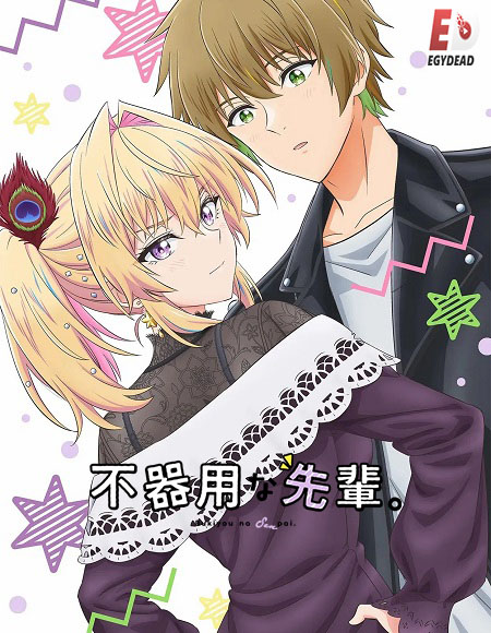 انمي Bukiyou na Senpai الحلقة 12 مترجمة