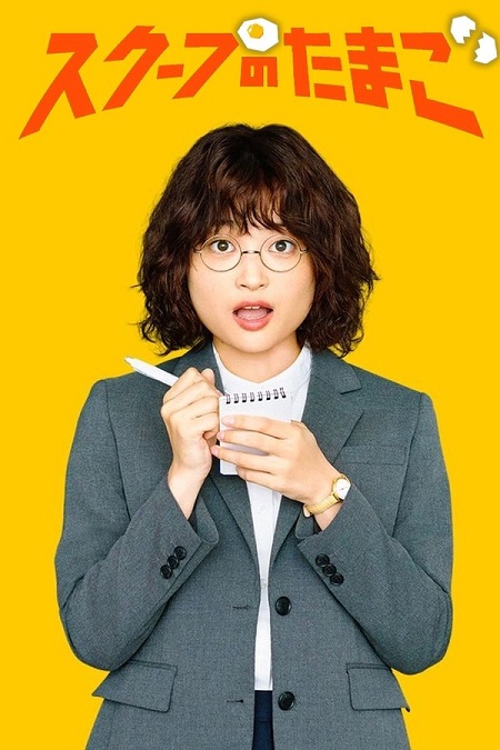 مسلسل يوميات صحفية مبتدئة The Golden Egg الحلقة 11 مترجمة