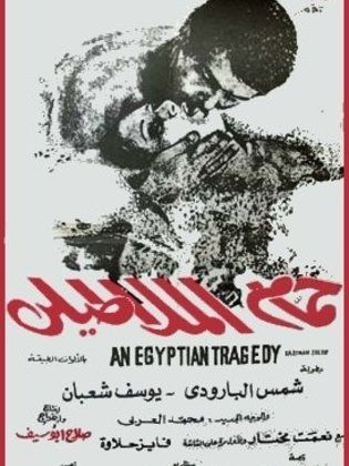 مشاهدة اونلاين فيلم حمام الملاطيلي  (1973)  Hammam Al-Malatily 1973