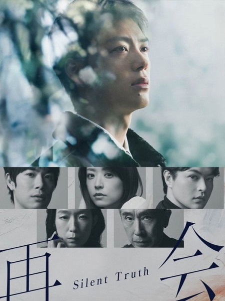 مشاهدة مسلسل Saikai Silent Truth الحلقة 3 مترجمة