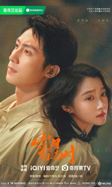 مشاهدة مسلسل ايامنا المبهرة Our Dazzling Days الحلقة 18 مترجمة