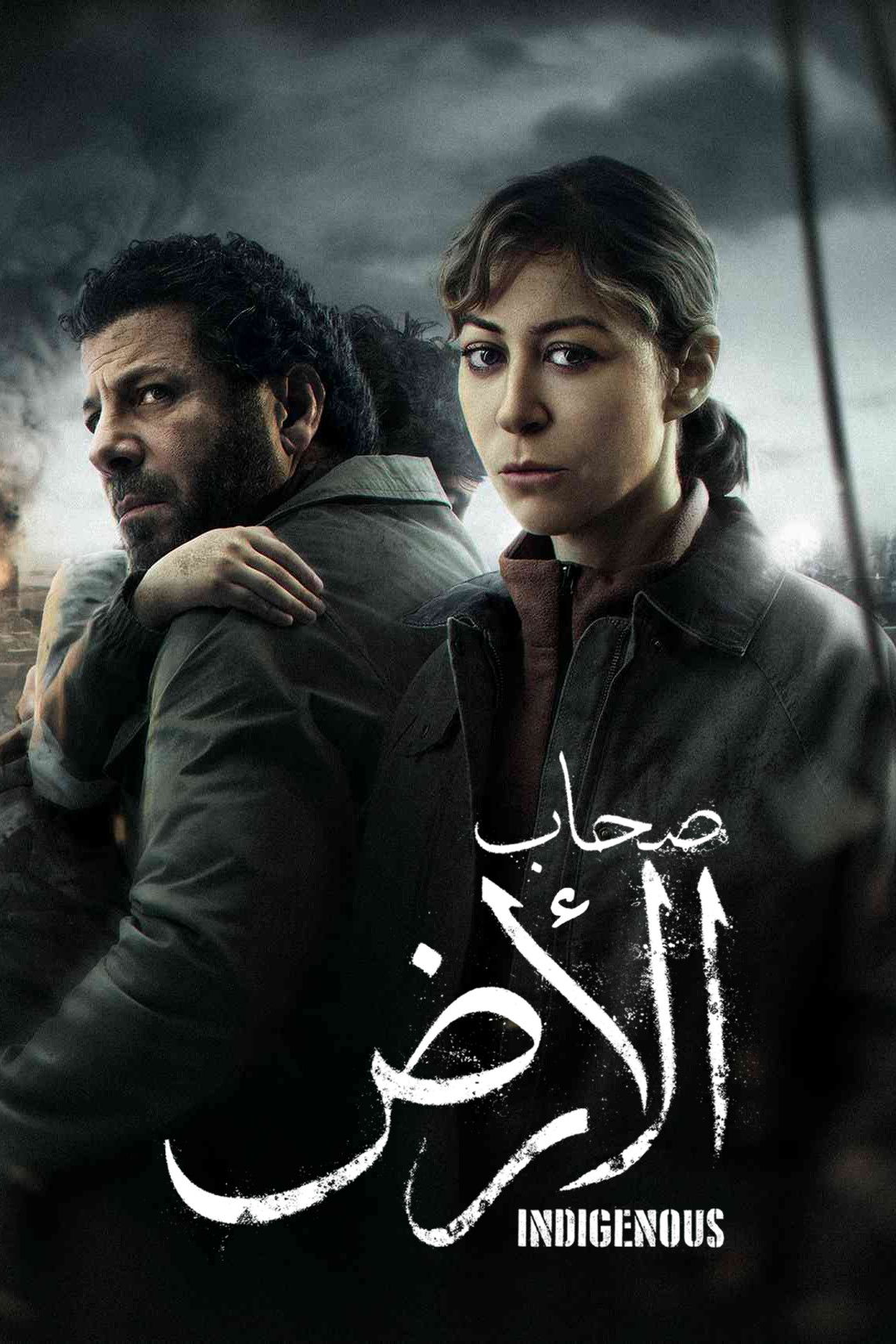 مشاهدة مسلسل صحاب الأرض الحلقة 6 السادسة  اونلاين