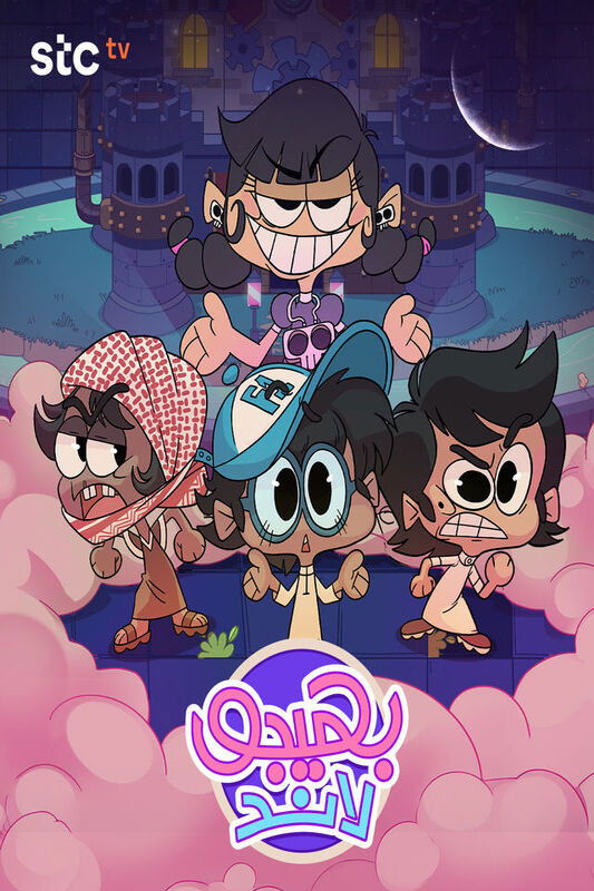 مشاهدة مسلسل بهيجو لاند الحلقة 1 الأولى  اونلاين