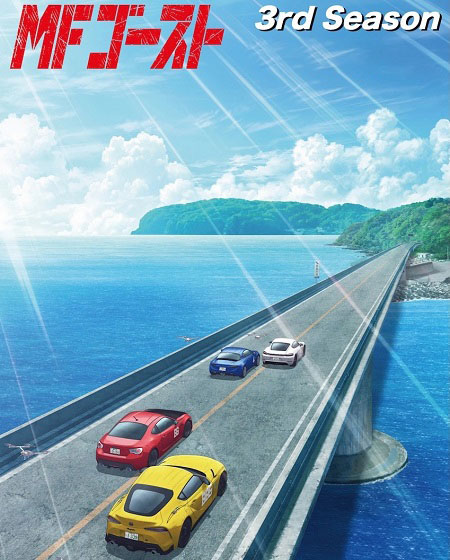 مشاهدة انمي MF Ghost الموسم الثالث الحلقة 9 مترجمة