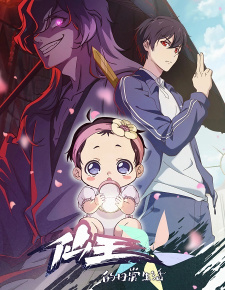 مشاهدة انمي The Daily Life of The Immortal King الموسم الخامس الحلقة 11 مترجمة