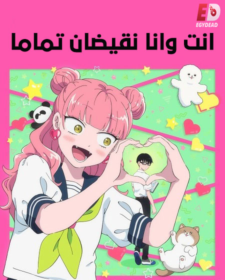 مشاهدة انمي انت وانا نقيضان تماما الحلقة 6 مدبلجة