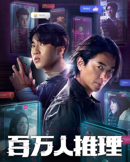 مشاهدة مسلسل Million Follower Detective الحلقة 8 مترجمة