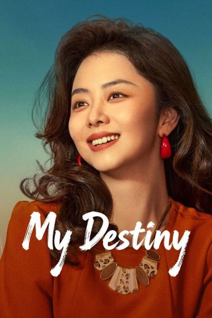 مشاهدة مسلسل مصيري My Destiny الحلقة 11 مترجمة