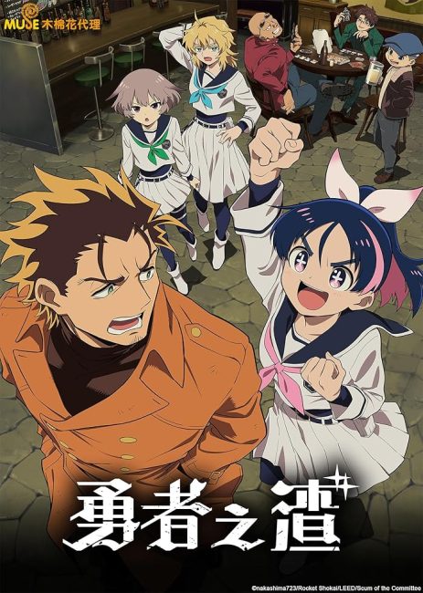 مشاهدة انمي Yuusha no Kuzu الحلقة 10 مترجمة