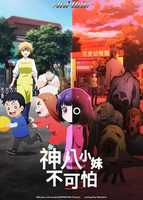 مشاهدة انمي Kaya-chan wa Kowakunai الحلقة 8 مترجمة