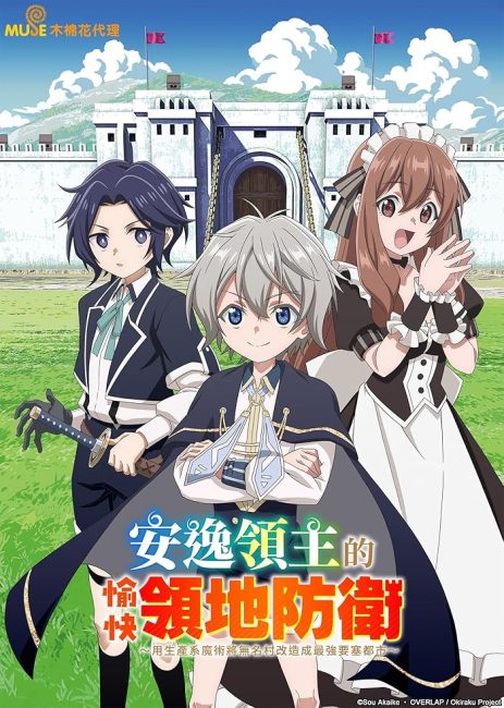 مشاهدة انمي Okiraku Ryoushu no Tanoshii Ryouchi Bouei الحلقة 9 مترجمة