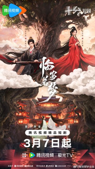 مشاهدة مسلسل حب متجدد Reincarnated Love الحلقة 18 مترجمة