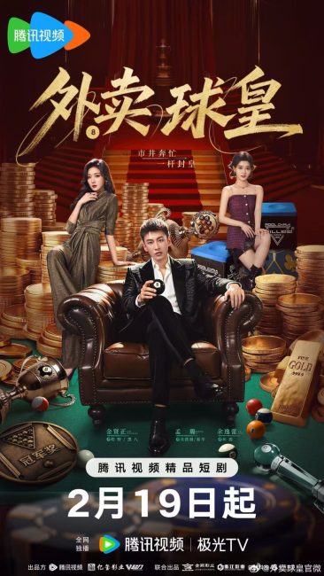 مشاهدة مسلسل خدمة توصيل راك اند رول Rack ‘n’ Roll Delivery الحلقة 18 مترجمة